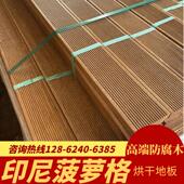 印尼防腐木菠萝格地板花园露台户木料外室外阳台栈道烘干庭院木板