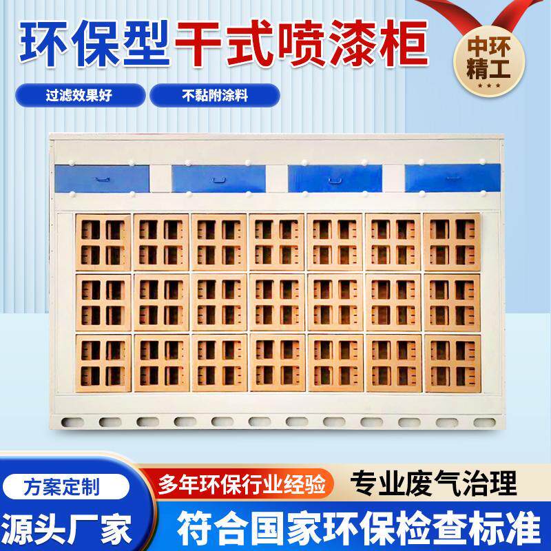 干拭喷漆柜水性立式工件喷漆工作台迷宫纸箱水帘过滤环保净化设备