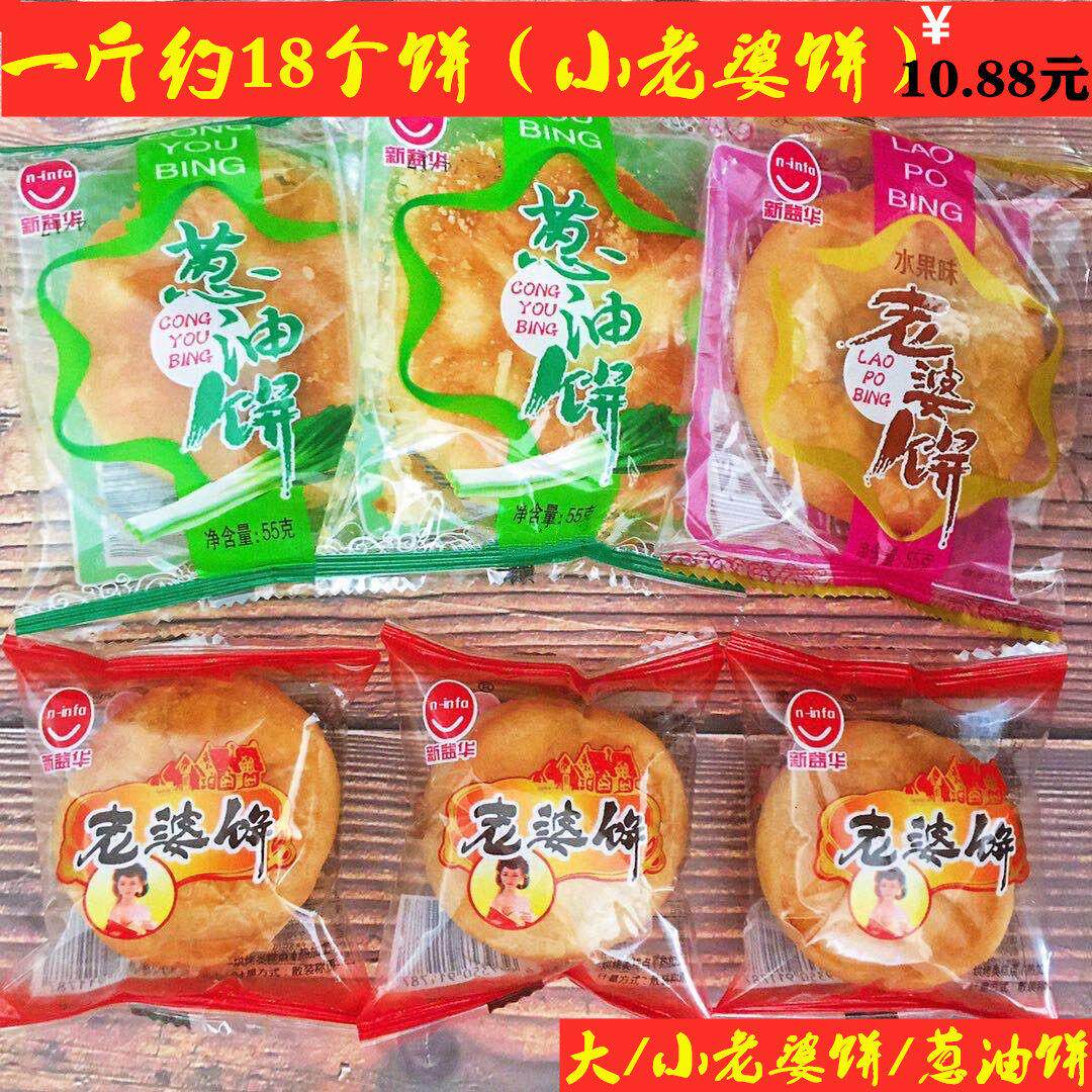 现货新益华葱油饼酥老婆饼糯米糕点零食小包装软糯点心早餐食品老