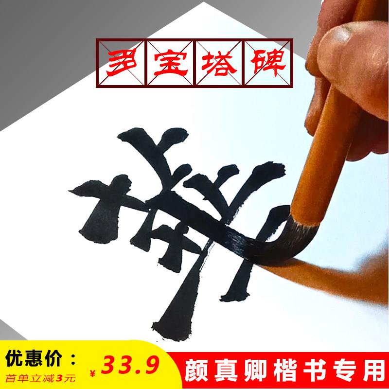 【褚遂良楷书专用】陈元年鲁笔颜风兼毫毛笔欧阳询楷书王羲之行书
