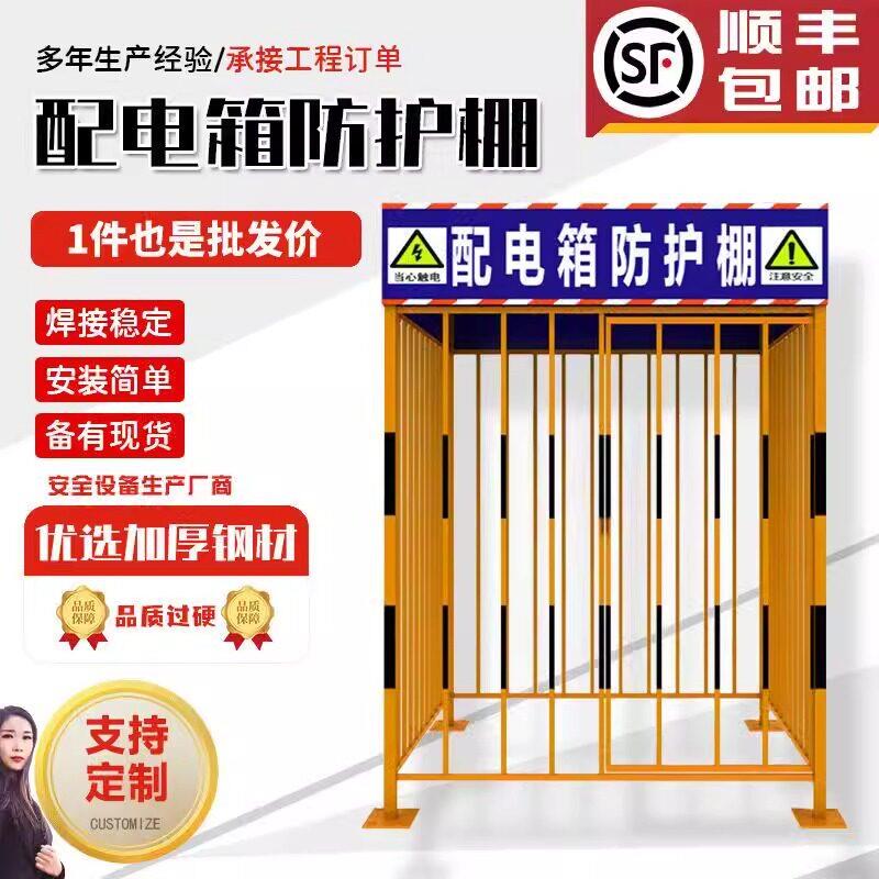 深圳一级二级电箱防护棚工地配电柜防护围栏配电箱防护棚安全防雨