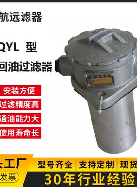 过滤器 QYL-400×5 10 20 30-Y/C/P 回油过滤器