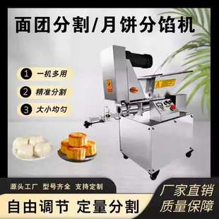 面团分割机月饼分馅机商用全自动多功能五仁桃山皮月饼剂子机小型