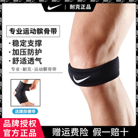 Nike耐克髌骨带护膝减压专业男女跑步骑行羽毛球篮球足球运动护膝