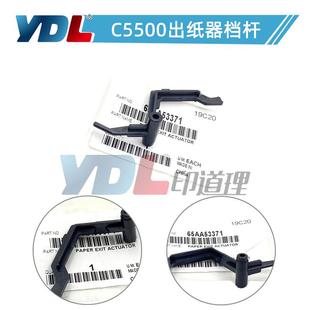 6501 柯美C6500 5501 C6000 挡片 适用 7000定影出纸传感器 原装