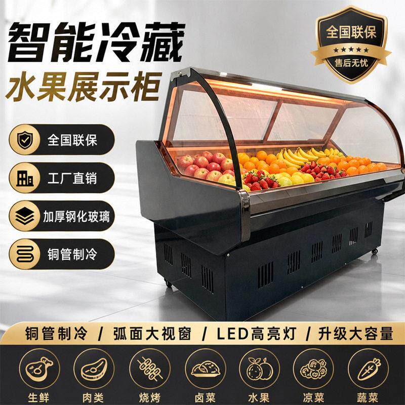 风冷保鲜冷藏柜水果展示柜商用超市水果店果蔬果切冰台凉菜熟食柜