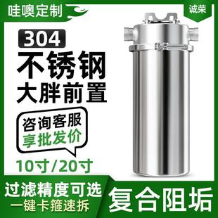 定制不锈钢大流量前置过滤器全屋家用净水器20寸大胖自来水净水机