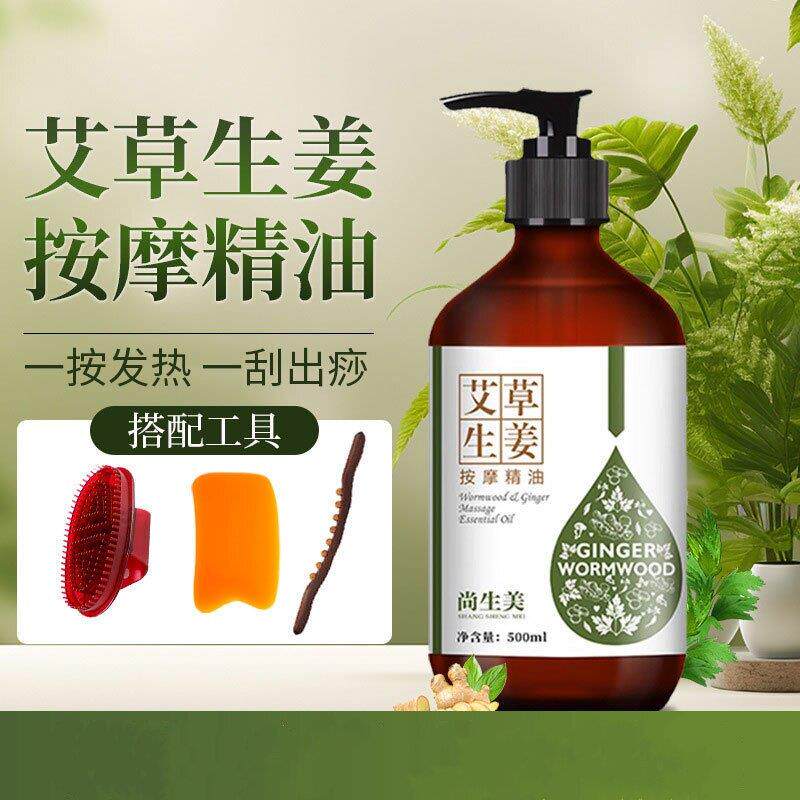 生姜艾草按摩精油全身刮痧通经络老姜发热开背推背爬宠用品