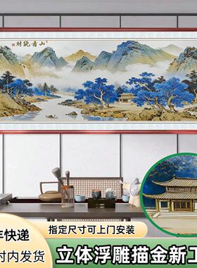 中式山水画立体浮雕描金新工艺客厅装饰画财统青山沙发背景墙