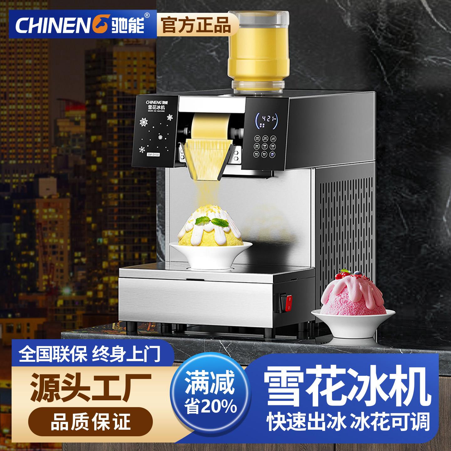 驰能夏日雪花冰机商用火锅奶茶店刨冰雪花制冰机网红韩式绵绵冰机
