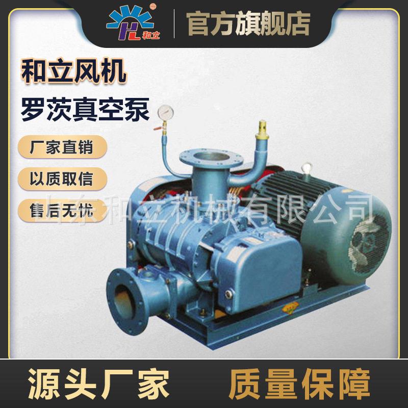 和立三叶罗茨鼓风机中压罗茨风机养殖氧曝气罗茨真空泵