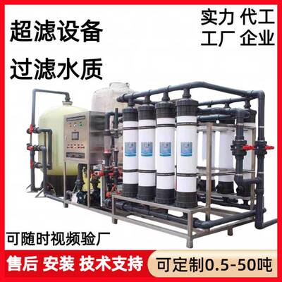 大型工业超滤设备反渗透中水回用设备养殖废水污水中水处理装置