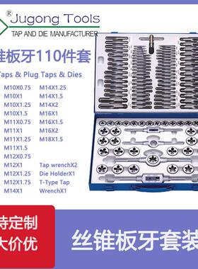 110件套丝锥板牙套装110PC公制丝攻组套110合1公制