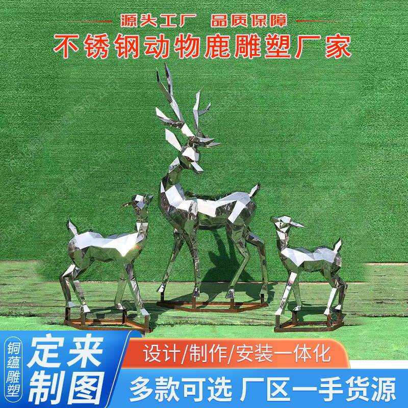 户外不锈钢动物雕塑仿真鹿雕像不锈钢鹿景观雕塑不锈钢镜面鹿雕塑