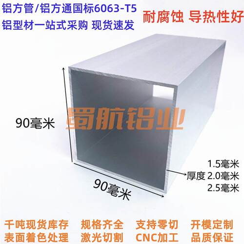 铝方管90x10/20/25/30/35/40/45/50/60/70/80/90铝合金扁管铝型材