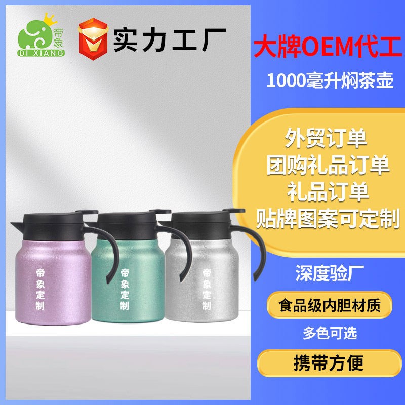 覆钛焖茶壶大容量茶水分离 礼品广告水壶焖茶壶 陈皮泡茶壶定制