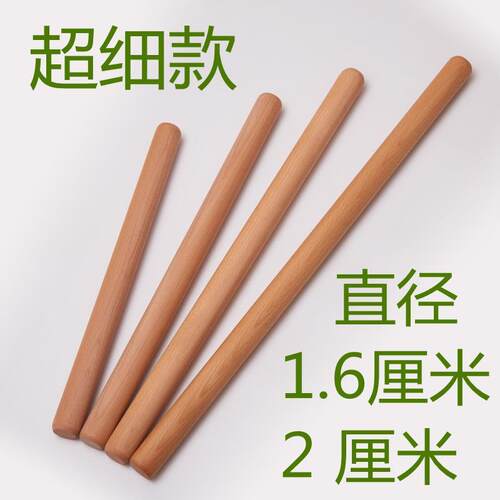 擀面杖实木榉木1.6厘米圆木棒家用小号擀面棒烘焙DIY圆木棍擀面棍