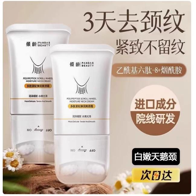 屈臣氏颈霜颈纹霜淡化去颈纹提拉紧致保湿补水滚珠孕妇官方