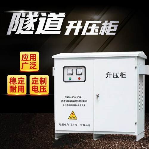 三相隧道升压柜解决电压低SSG-1000kvakw320V330V350V升400V380V