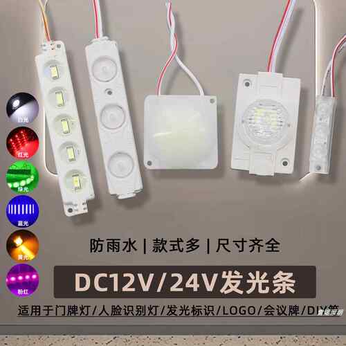 12V 24V防水发光模块模组设备微型空间改装照明灯DIY