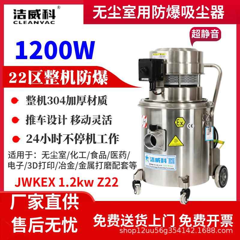 无尘室用防爆吸尘器22区防爆区专用吸尘器易燃易爆粉尘颗粒