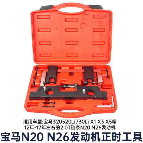 高档马N2机0 N26发动正时专用工具 X1 X3 Z4宝 凸1系3系5系轮轴固