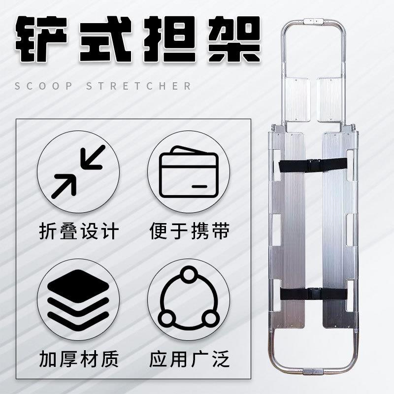 医用铝合金铲式担架救护车急救生救援抬人可伸缩折叠分离固定担架