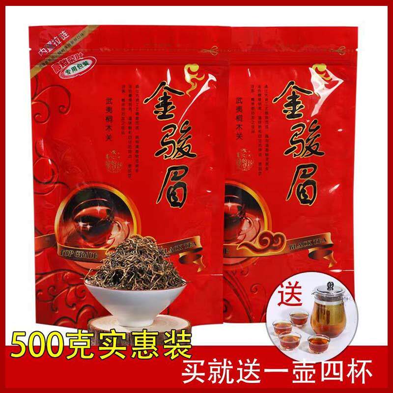 新茶金骏眉红茶叶散装袋装福建乌龙茶茶叶蜜香型金俊眉袋500g包邮