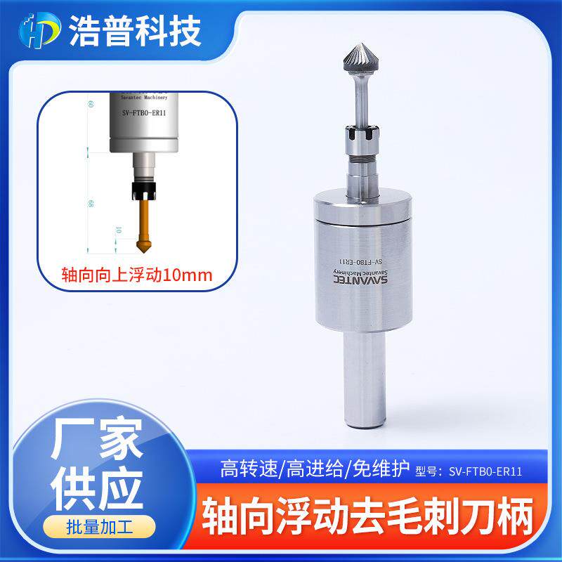 机器人数控机床去毛刺刀柄浮动SV-FTB0-ER11可调节去毛刺工具