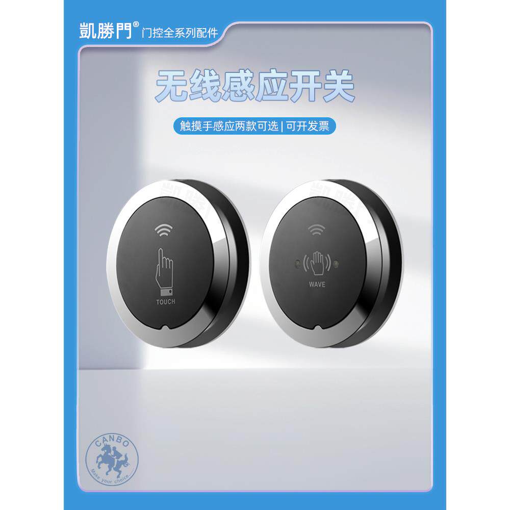 佳博新型自动门圆无线开关免布线表面安装触摸金属控制器隐藏感觉
