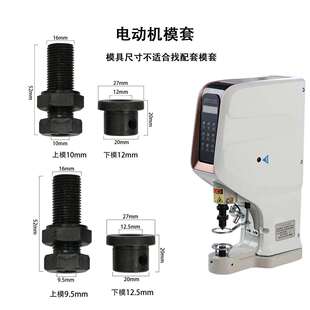 808电动机模套替换螺丝套818打扣机电动大白扣钉扣机器转接头配件