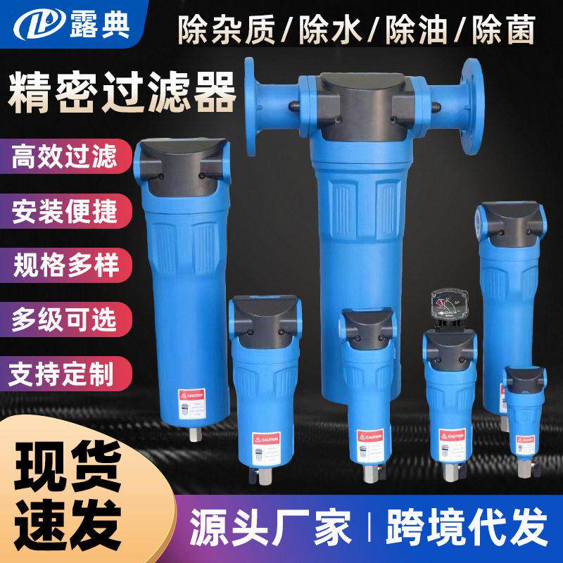 露典压缩空气精密过滤器管道除油除杂质碳钢空压机效空气过滤器