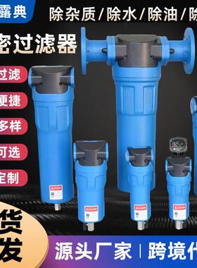 露典压缩空气精密过滤器管道除油除杂质碳钢空压机效空气过滤器