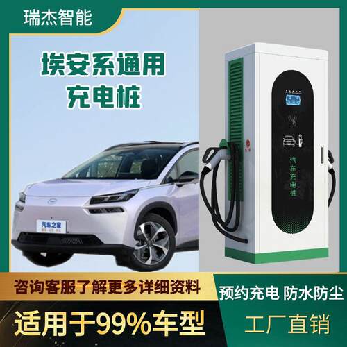 新能源汽车充电桩广汽埃安通用充电桩小区智能扫码收费运营充电站
