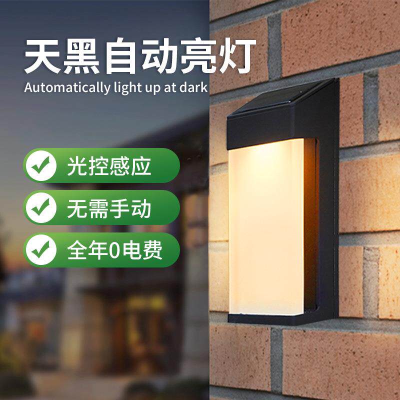 太阳能壁灯户外庭院灯室外防水花园围墙led壁挂灯磨砂玻璃氛围灯