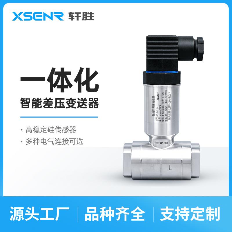 PCM951D0.1级高精度单晶硅差压变送器4-20mA/RS485差压变送器
