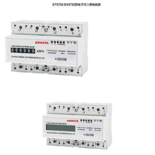 7P三相导轨电表DTS722四线DSS722三线型电子式三相电能表3*1.5/6A