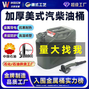 美式 便携汽油桶51020升小油壶加厚柴油罐备用铁油箱汽车存储加油