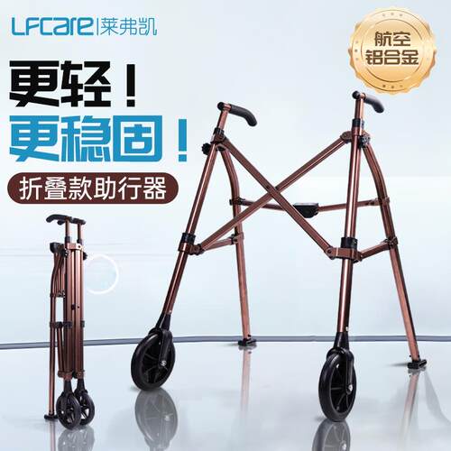 莱弗凯助行器老人专用铝合金带轮可高低调节可折叠康复行走助走器