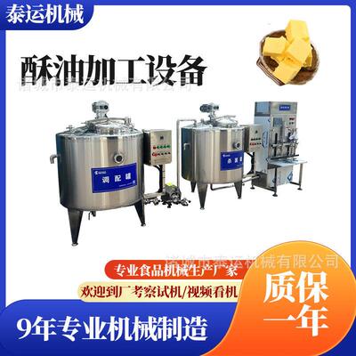 内蒙酥油全套机器甘肃甘南酥油奶油生产线锡林郭勒酥油加工设备