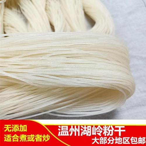 正宗湖岭特产温州粉干中粗米线农家过桥米线温鹿平阳炒粉干5斤装