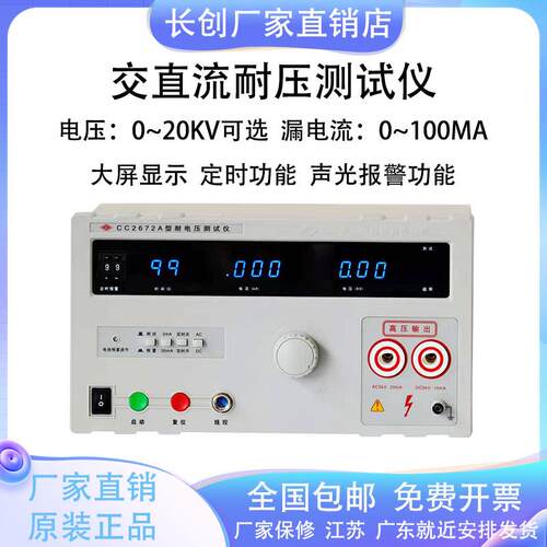 长创CC2670A耐压测试仪CC2672B交直流耐压仪CC2672D打压机高压机
