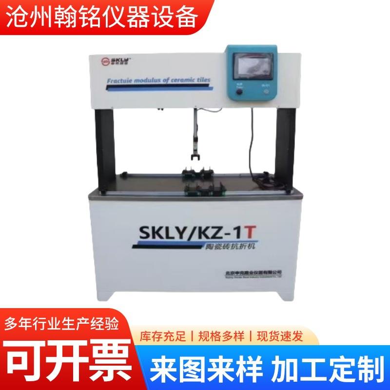 陶瓷砖抗折试验机陶瓷砖砖断裂模数测定仪陶瓷砖抗折试验机数显