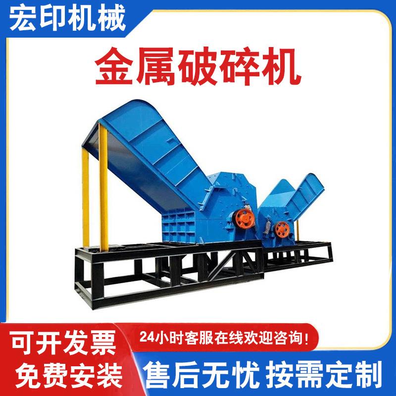 铁丝铁屑金属粉碎机汽车车厢板破碎机龙骨条破碎机可试机