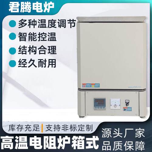 工业智能一体化高温电阻炉箱式实验室箱式高温淬火烧结热处理电阻