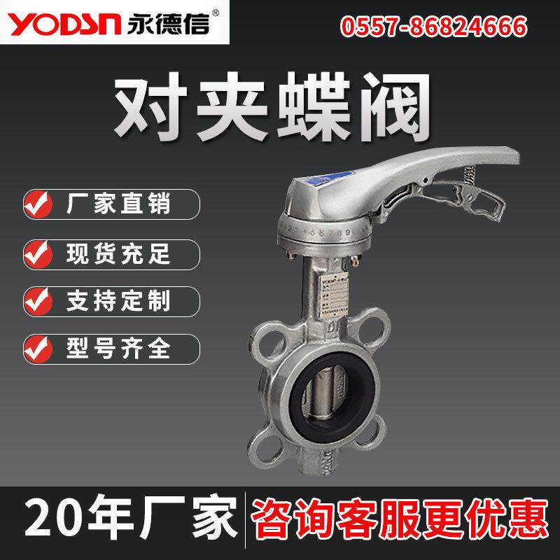 永德信不锈钢对夹蝶阀卫生级X手动手柄软密封硅胶碟阀04蝶阀