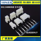 2.54MM间距空中对接XH母头空接2P3P4P5P6P7P8P9P10P连接器2R母壳