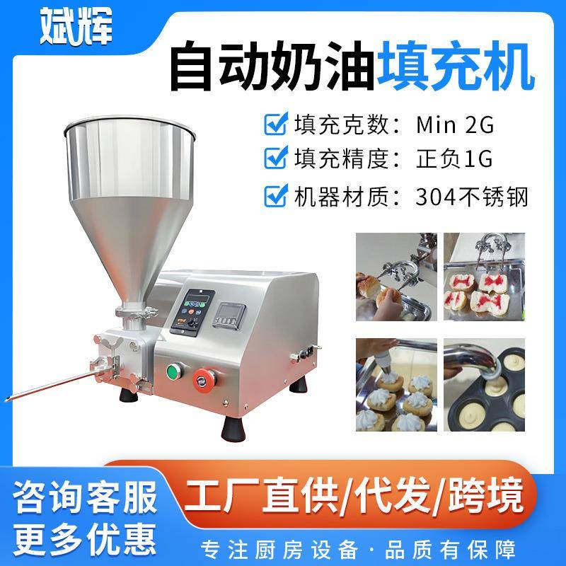 全自动桌面奶油充填机蛋糕注芯果酱巧克力注馅电动充注泡芙填充机