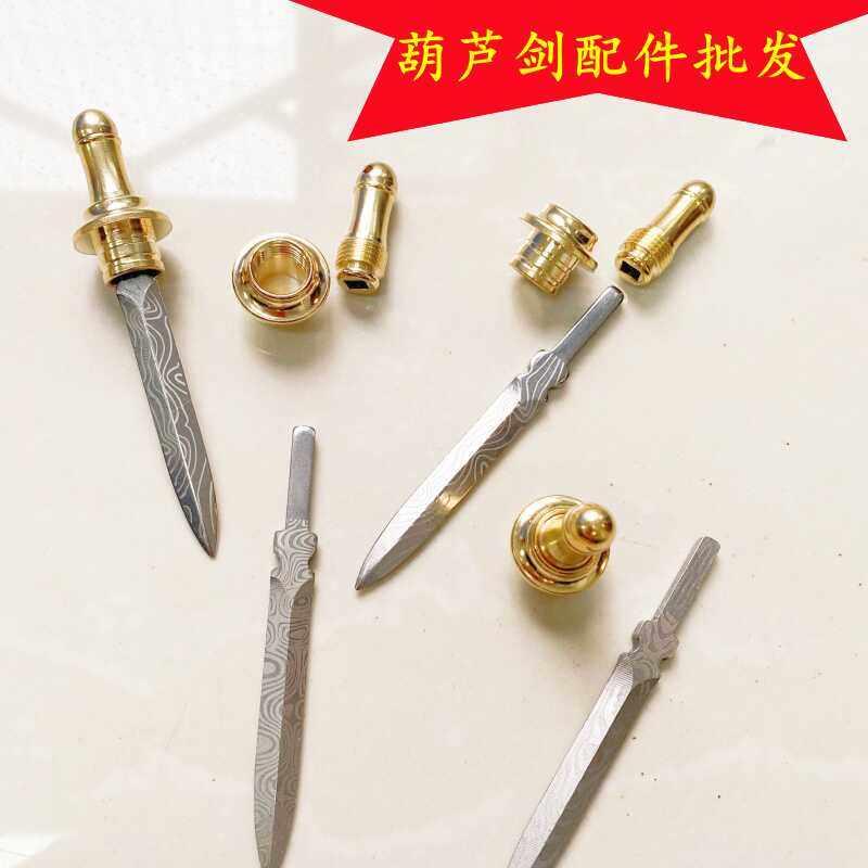 葫芦养剑配件 双向葫芦剑铜件 葫芦铜镶口剑来文玩葫芦配件
