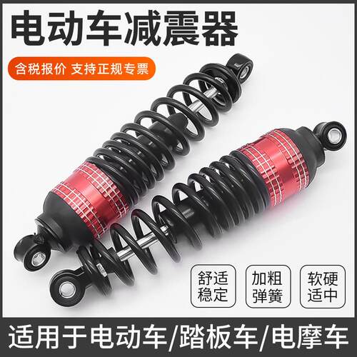 电动车后减震器液压避震器电瓶车后避震器电摩改装后减震器通用型